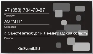 Кто звонил с 9587847387 - регион и оператор